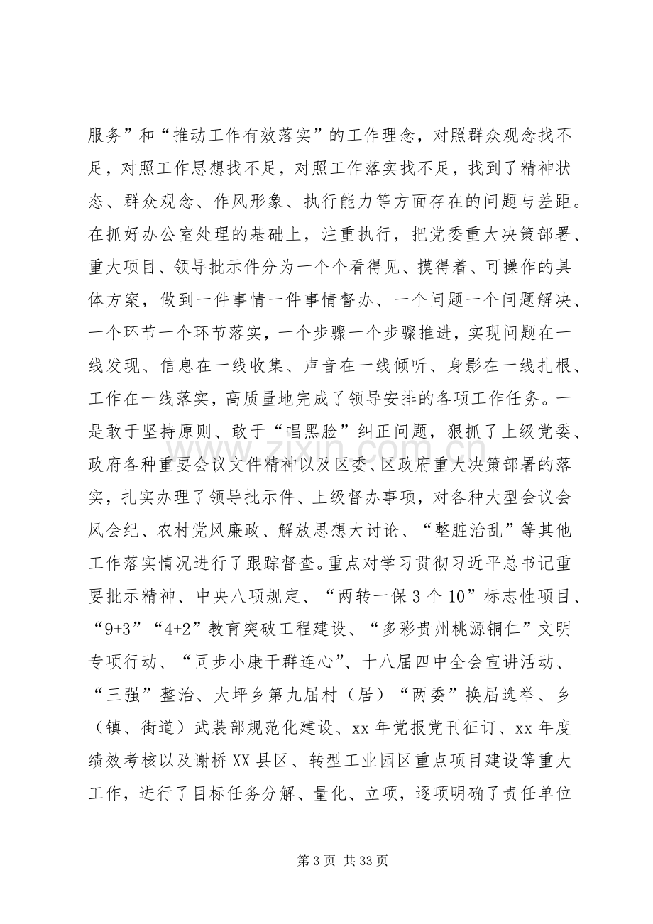 XX领导干部个人述职述廉报告.docx_第3页