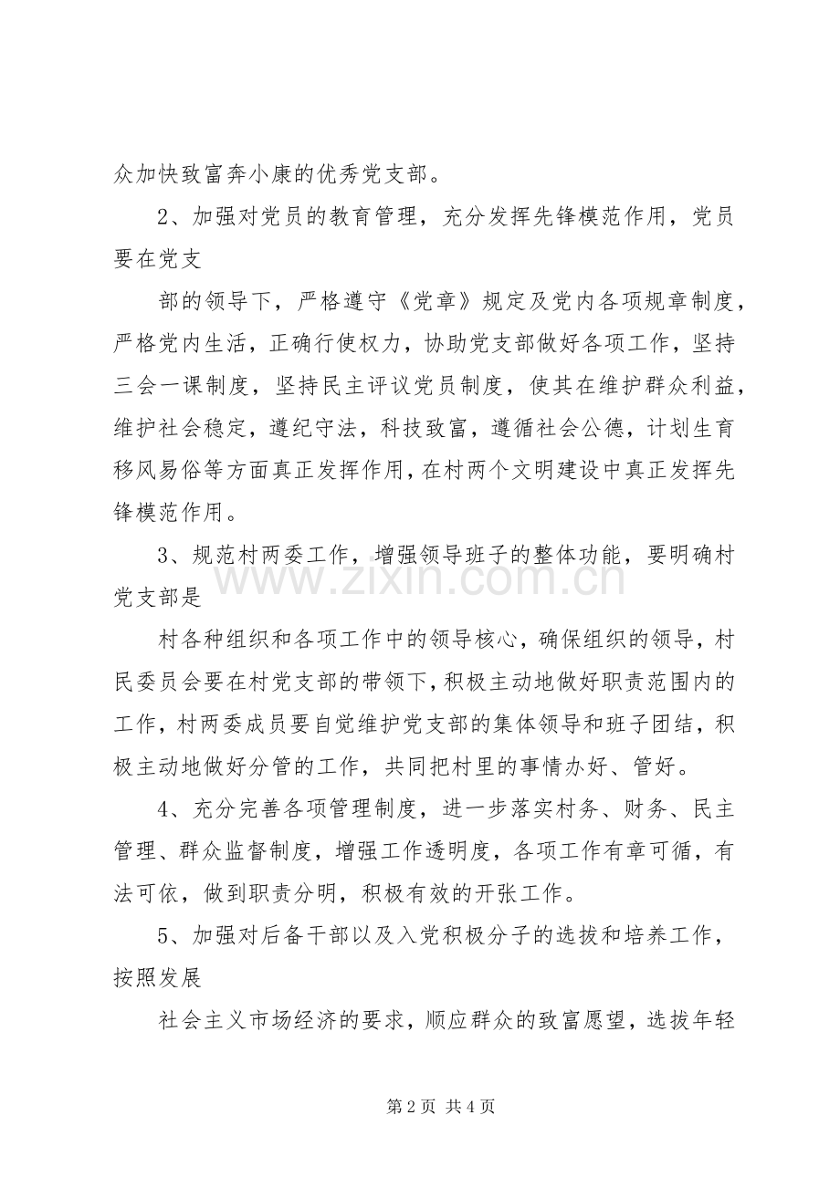 党支部年度述职报告范文.docx_第2页