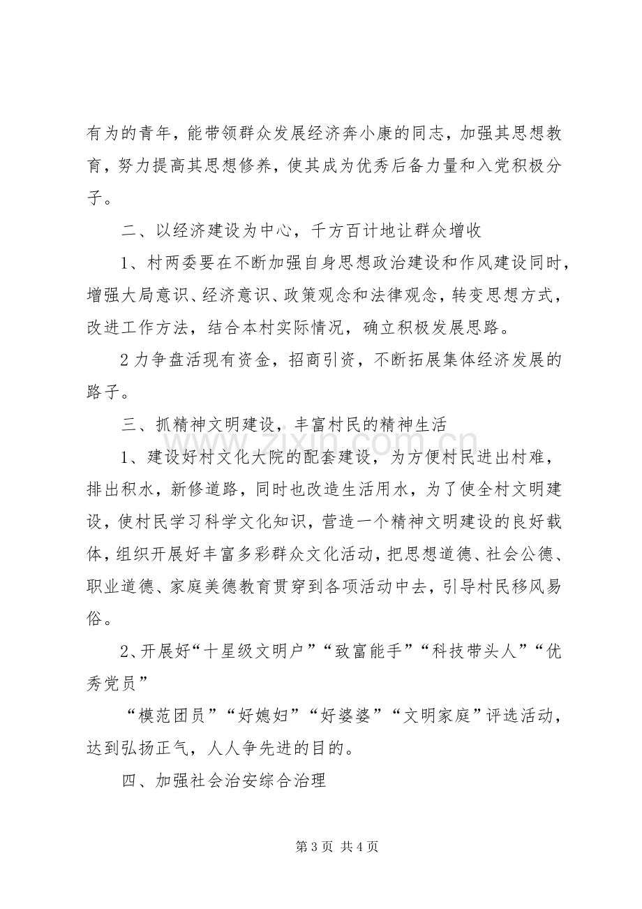 党支部年度述职报告范文.docx_第3页