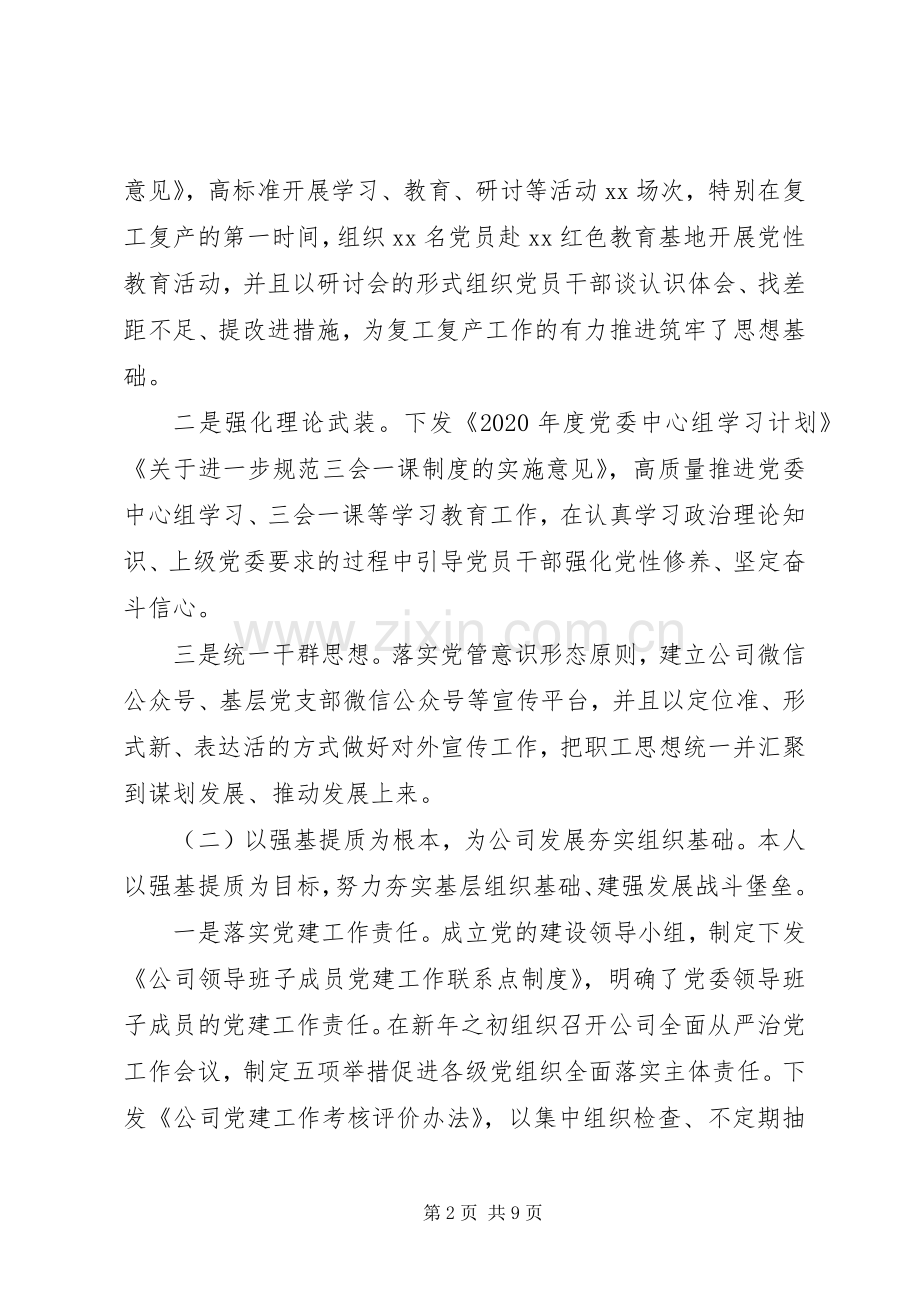 XX年上半年领导干部个人述职述德述廉述法报告.docx_第2页