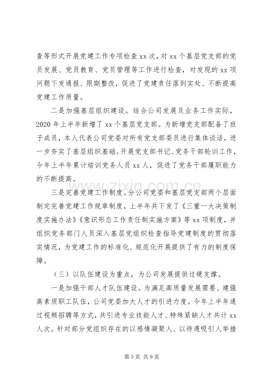 XX年上半年领导干部个人述职述德述廉述法报告.docx_第3页