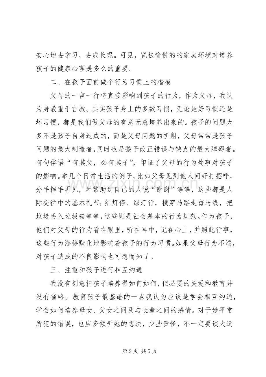 学校学习心得1.docx_第2页