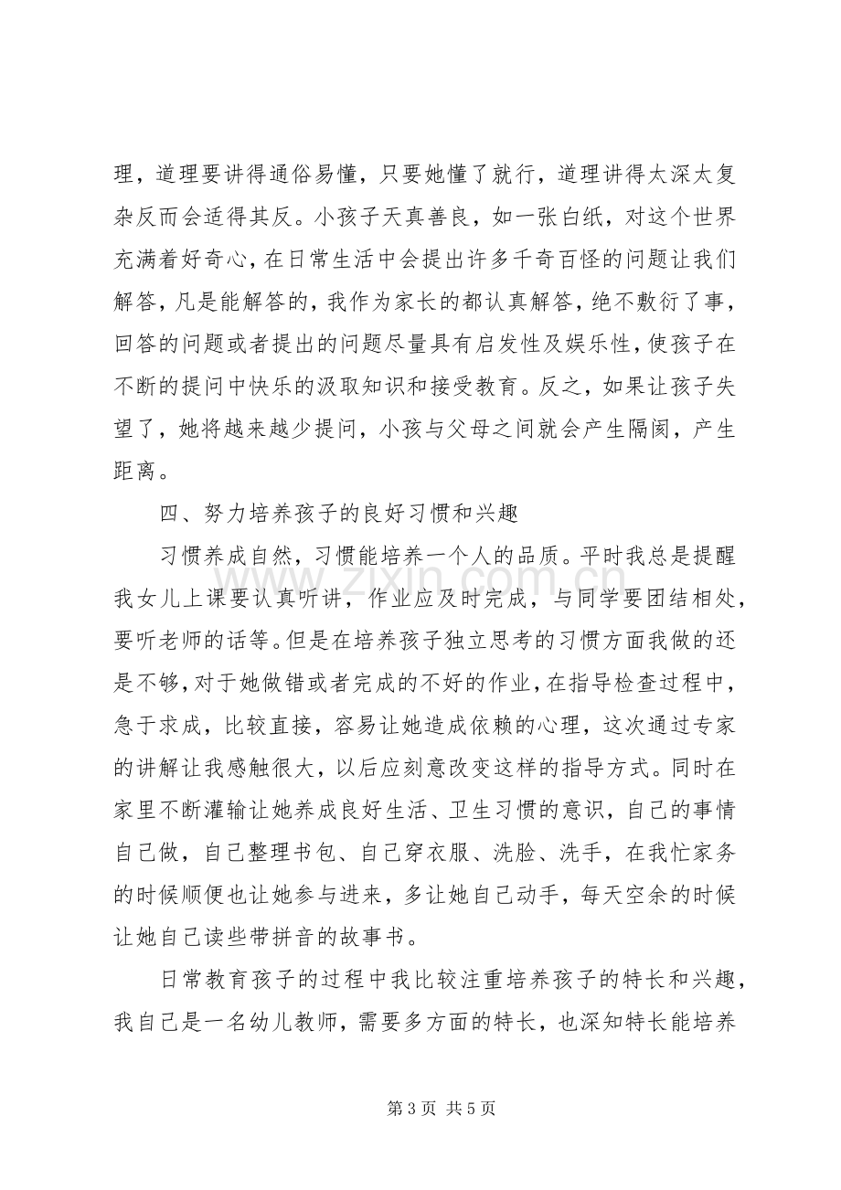 学校学习心得1.docx_第3页