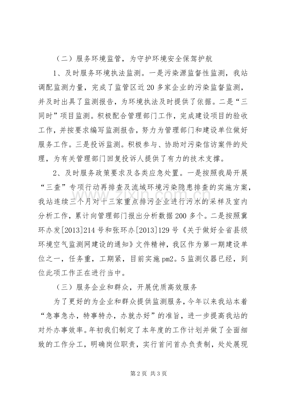 环保局环境监测站述职报告.docx_第2页