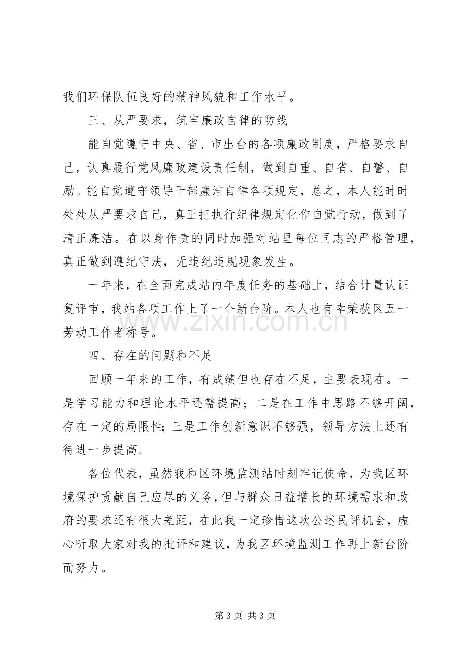 环保局环境监测站述职报告.docx_第3页