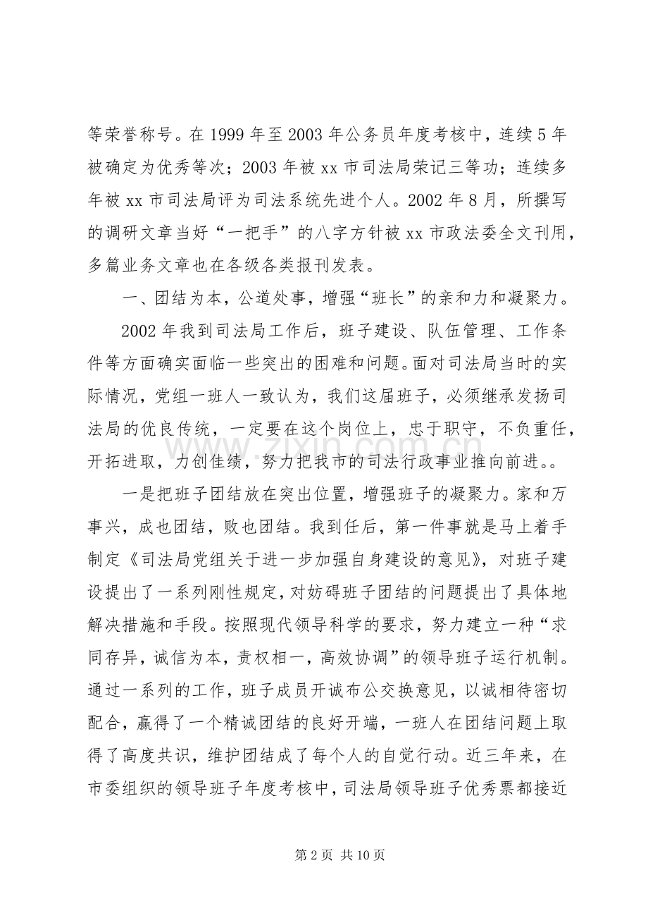 司法局长对人大述职报告.docx_第2页