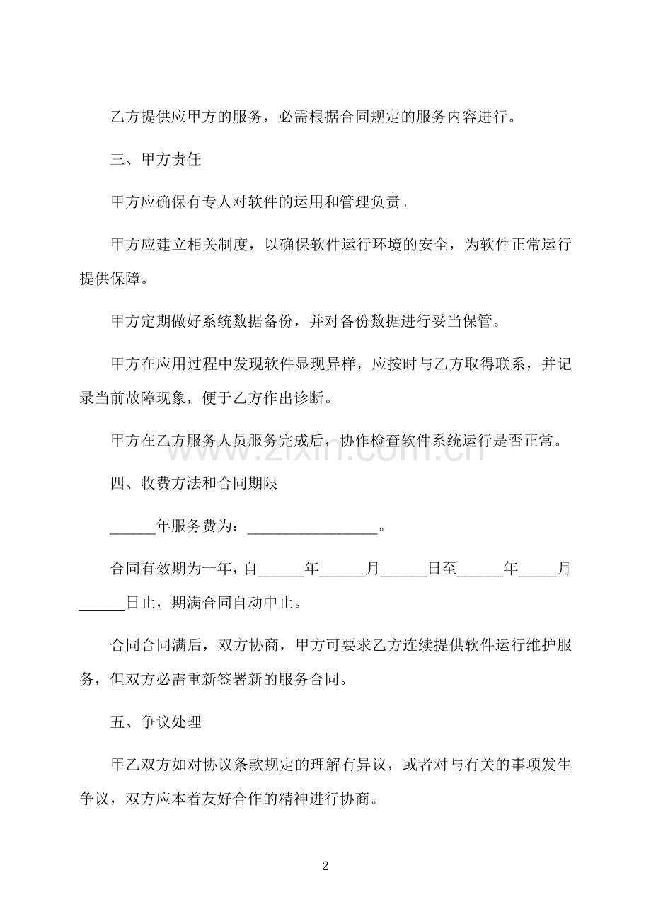 绘图软件技术服务合同.docx_第2页