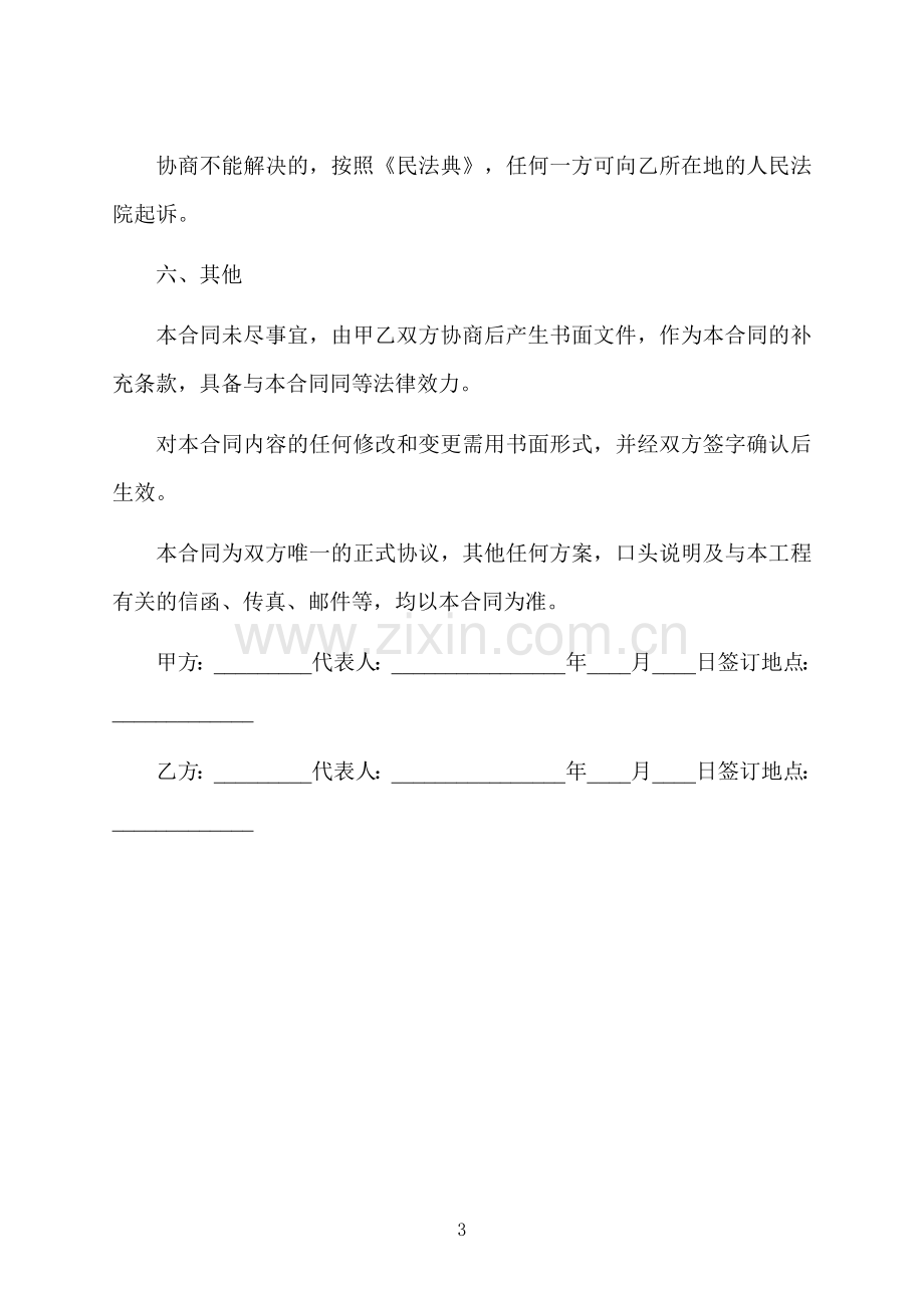 绘图软件技术服务合同.docx_第3页