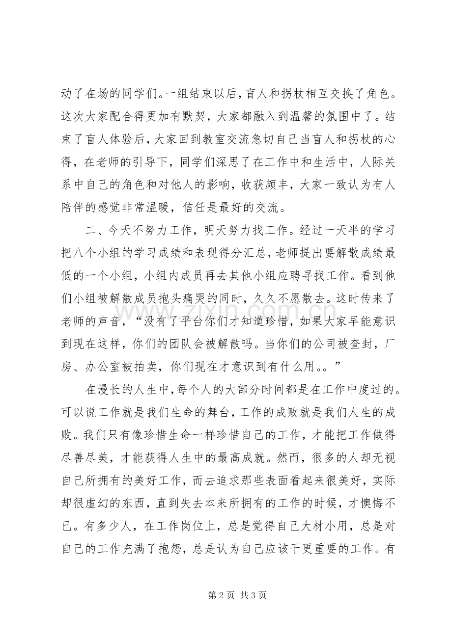 《打造团队凝聚力训练营》培训后感想.docx_第2页