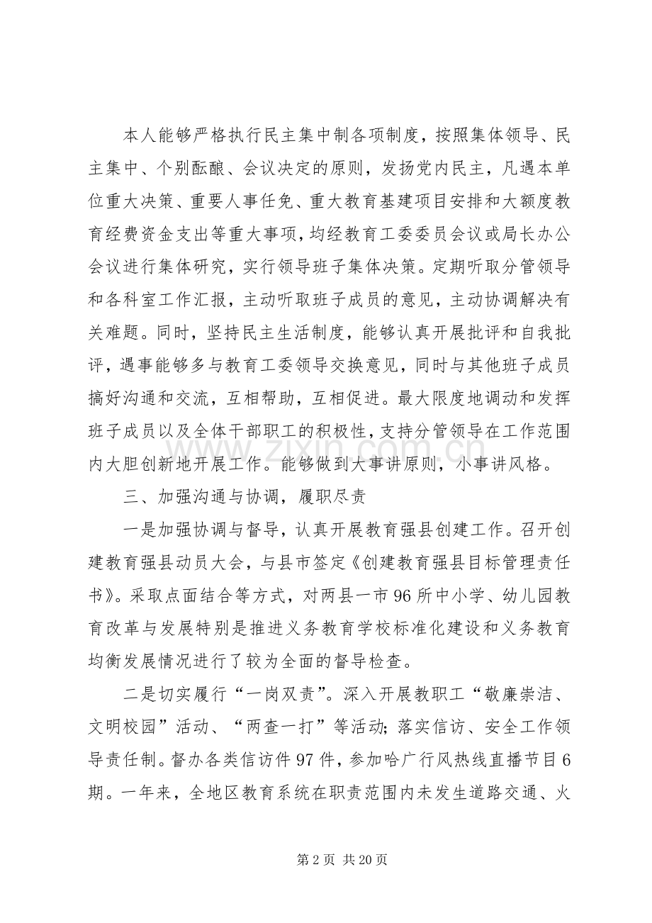 XX年教育局局长个人述职述廉报告.docx_第2页