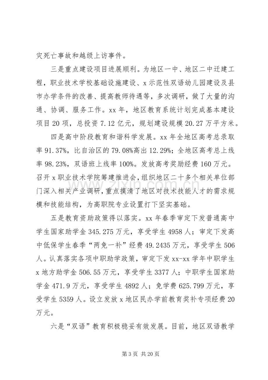 XX年教育局局长个人述职述廉报告.docx_第3页