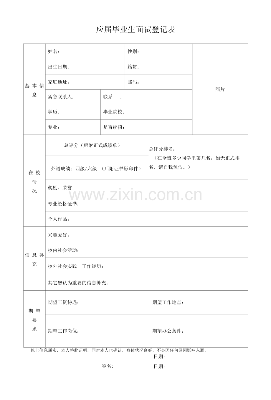 应届毕业生面试登记表.docx_第1页