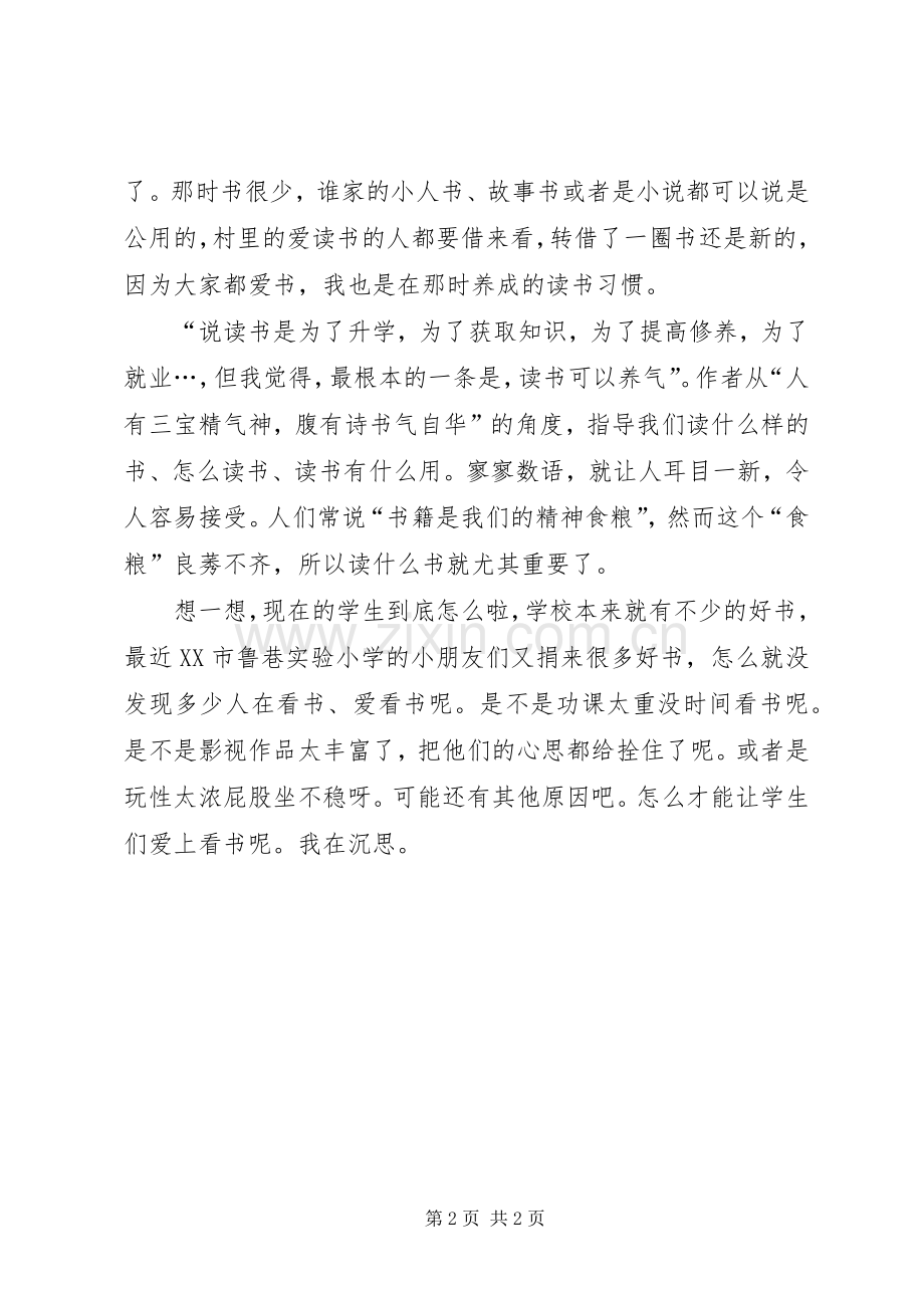 谈《读书养气》一文读后感600字.docx_第2页