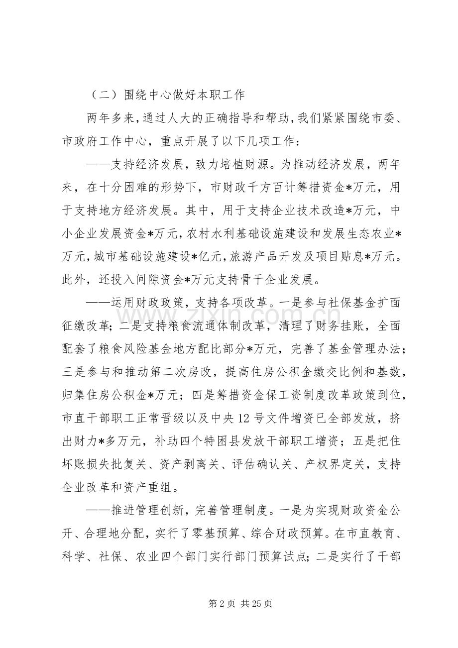 财政局长述职述廉报告.docx_第2页