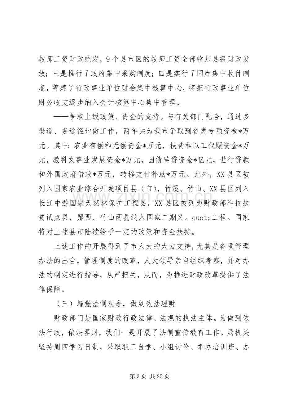 财政局长述职述廉报告.docx_第3页