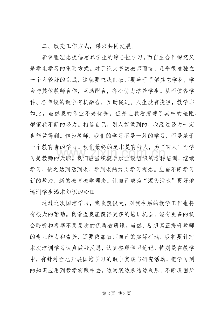 远程全员培训学习心得.docx_第2页