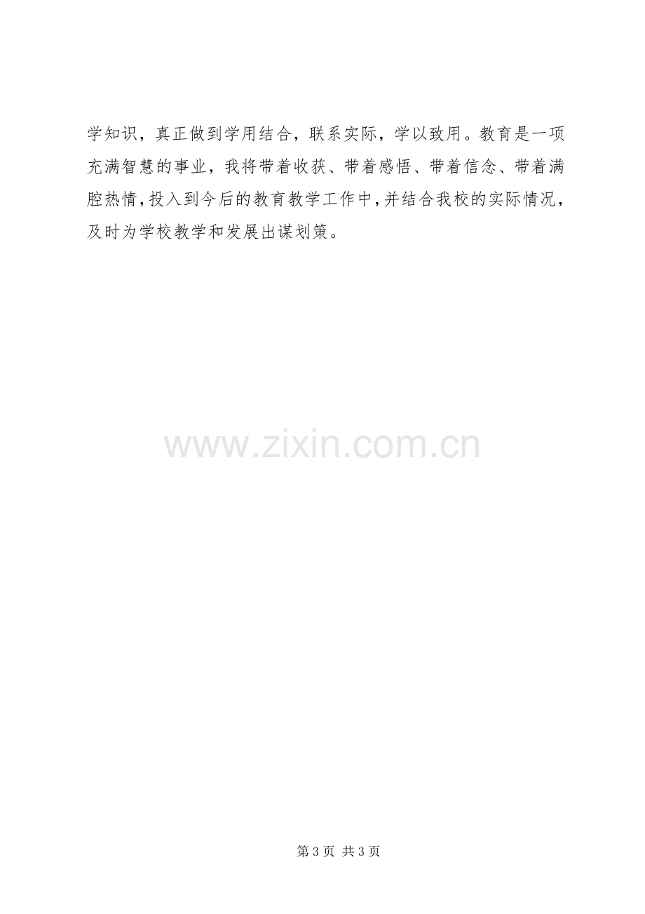 远程全员培训学习心得.docx_第3页