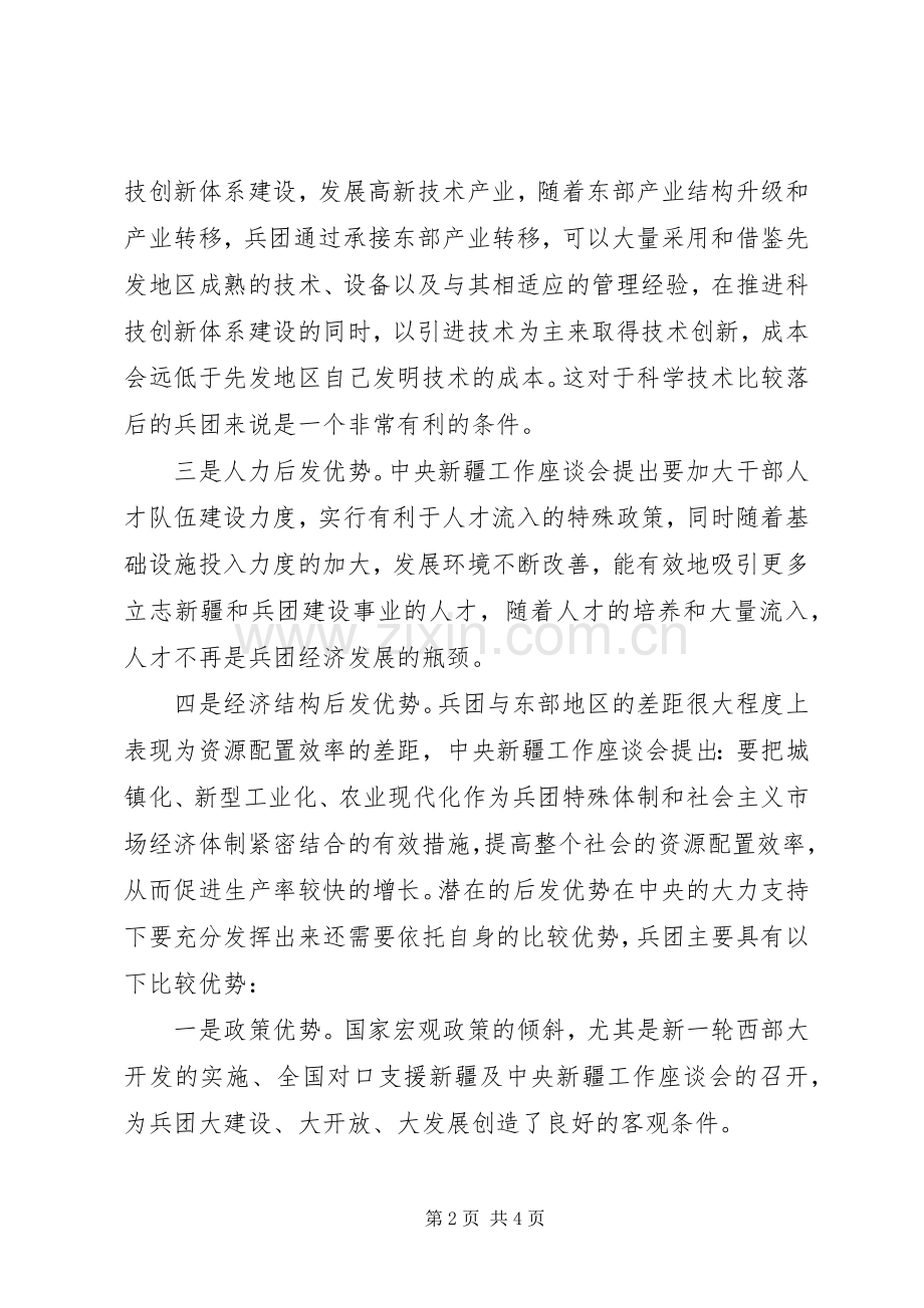 座谈会精神学习心得1解放思想大讨论心得体会.docx_第2页