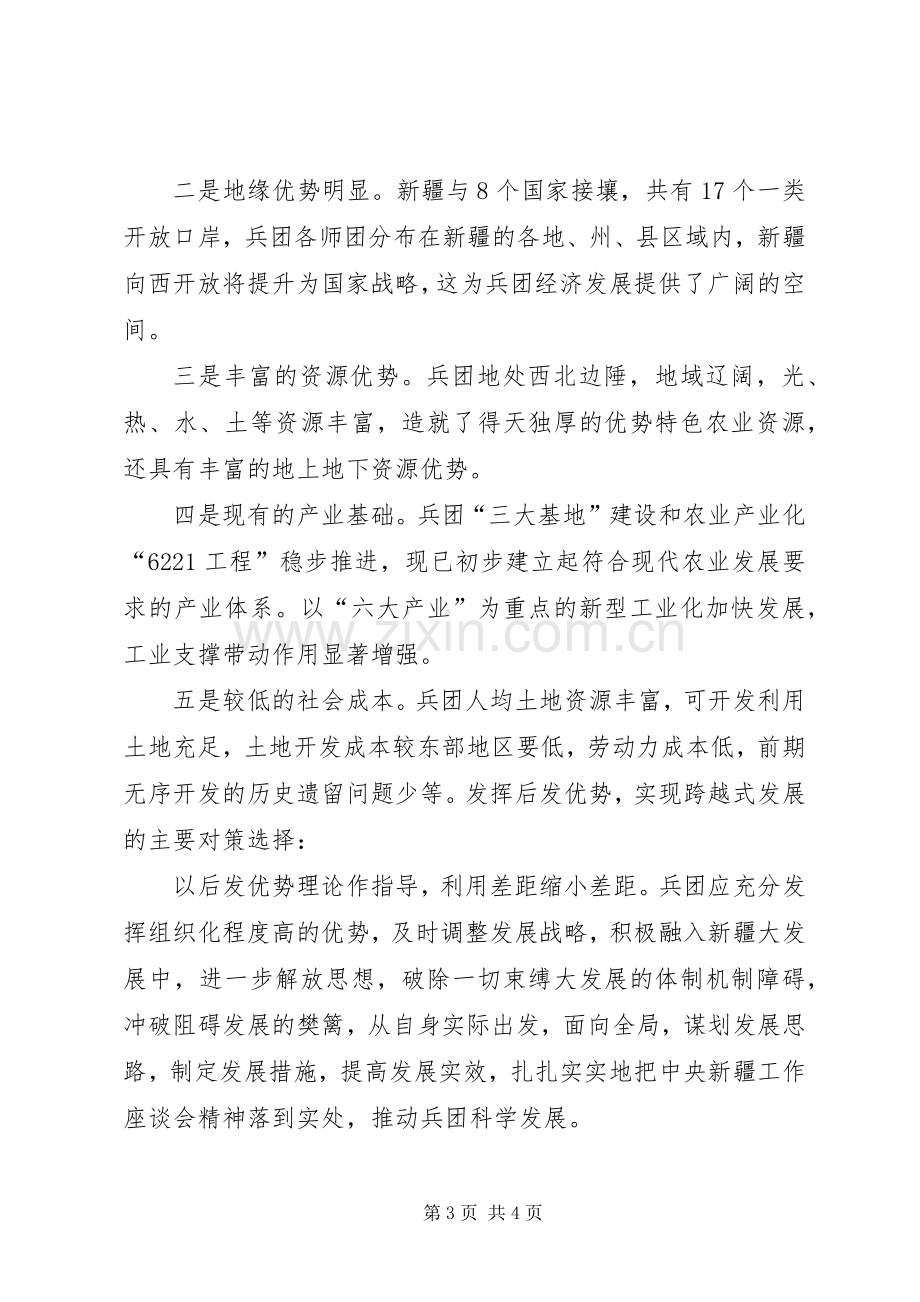 座谈会精神学习心得1解放思想大讨论心得体会.docx_第3页