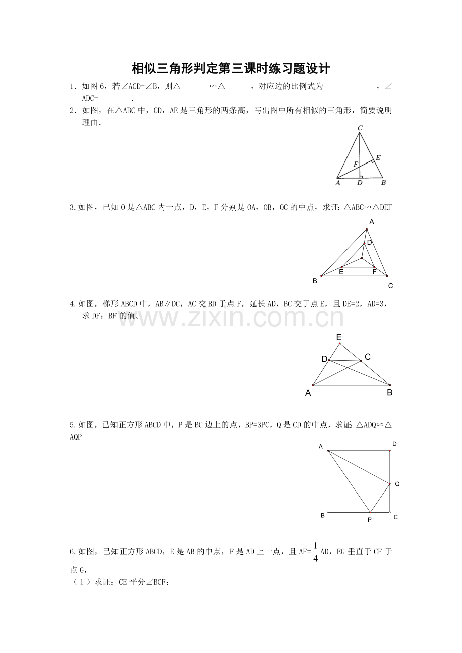 《相似三角形的判定》第三课时练习题设计.doc_第1页