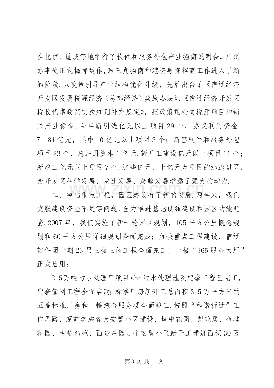 [宿迁经济开发区领导班子述职述廉报告]领导班子述职述廉.docx_第3页