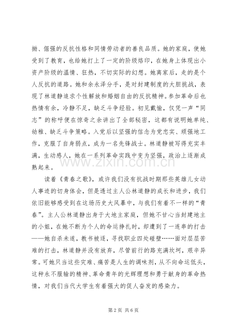 李雪红读《宽容》一书心得体会.docx_第2页