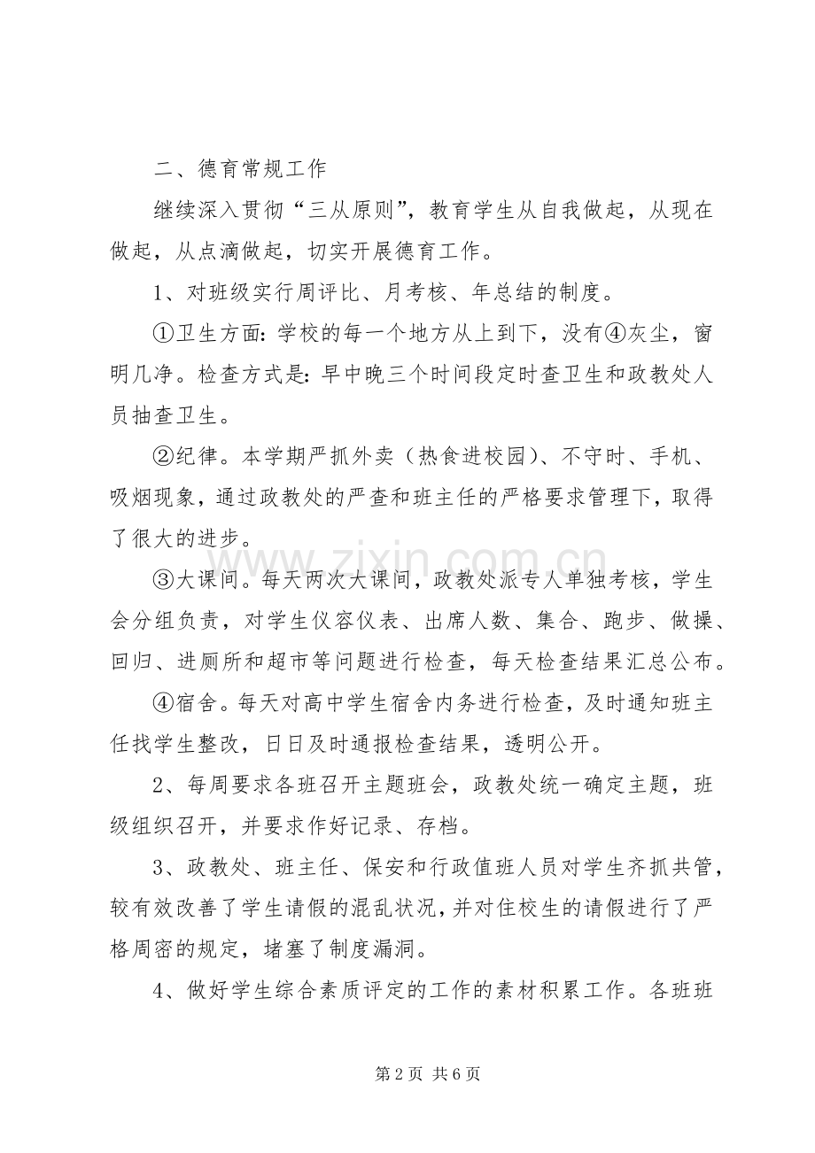 政教副主任个人述职报告.docx_第2页