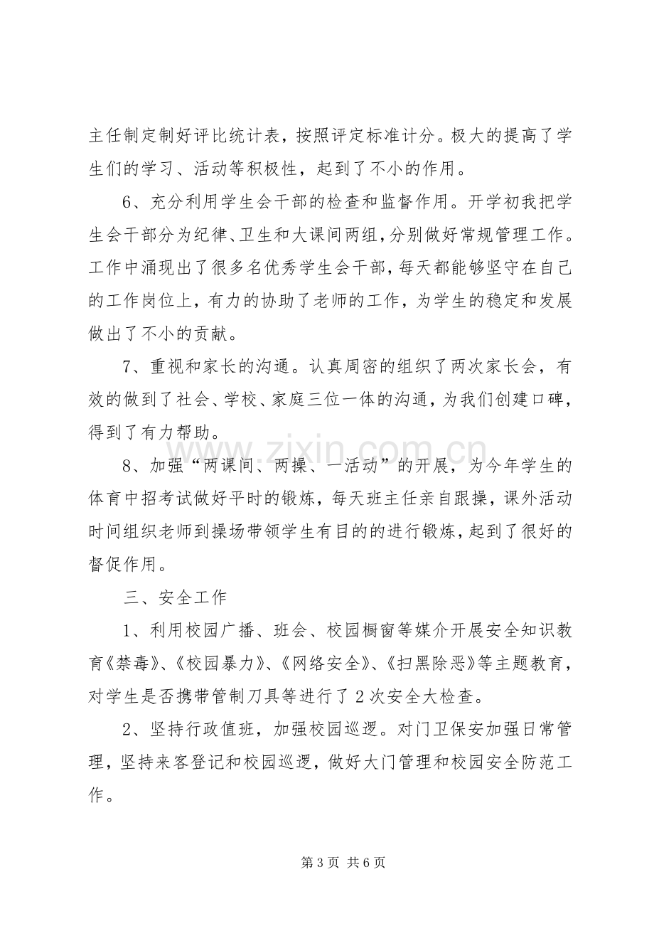 政教副主任个人述职报告.docx_第3页