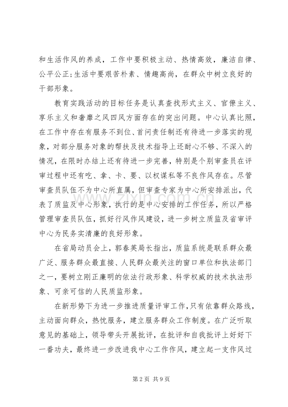 党主题教育心得体会.docx_第2页