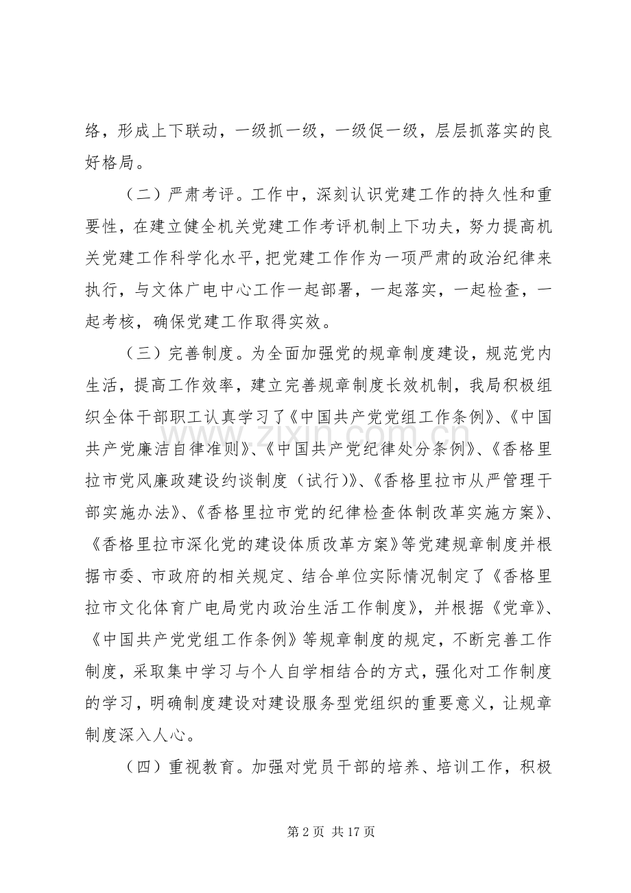 XX年度党建工作专项述职报告.docx_第2页