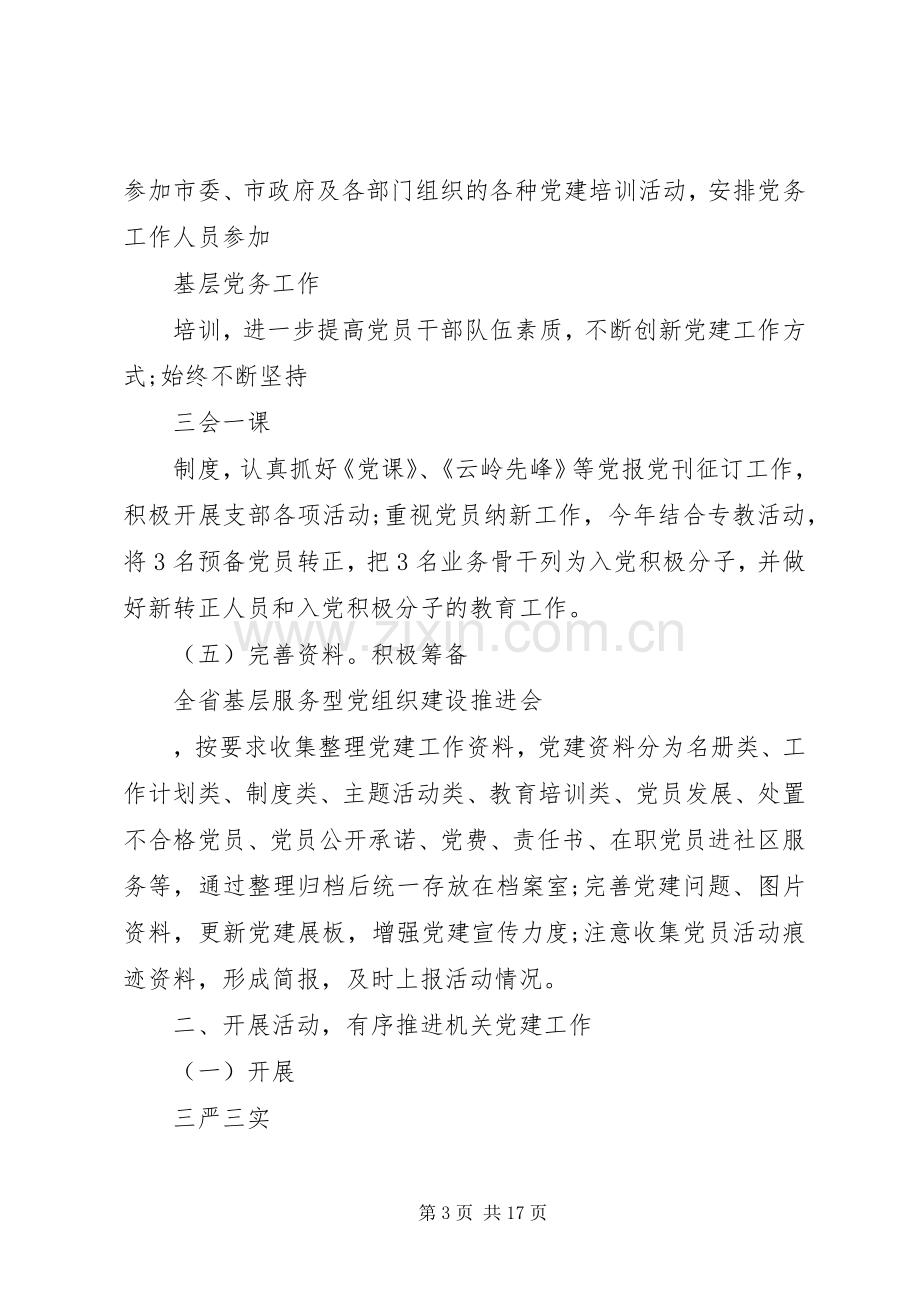 XX年度党建工作专项述职报告.docx_第3页