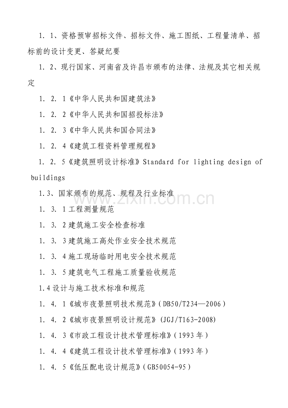 照明技术标.docx_第3页