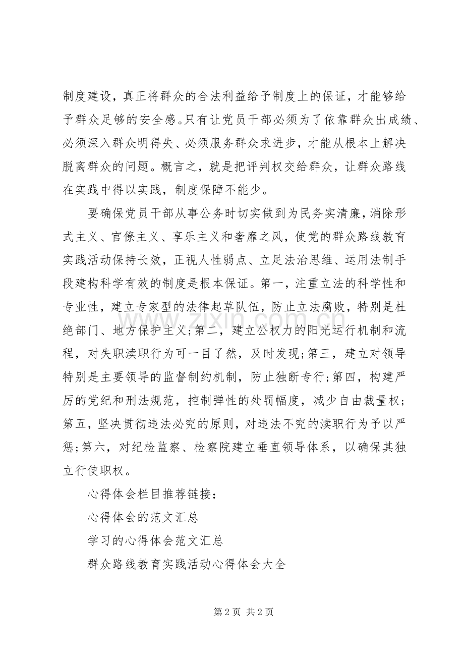 20XX年学习党群众路线心得体会.docx_第2页