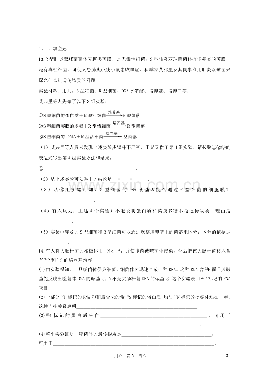 2012届高三生物二轮复习-遗传的分子学基础专题练习10-新人教版.doc_第3页