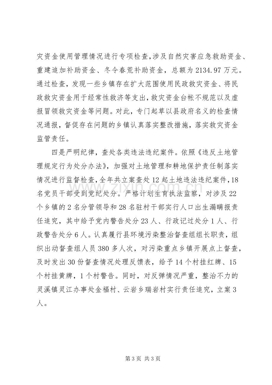 县纪委常委、监察局副局长年度述职述廉报告.docx_第3页