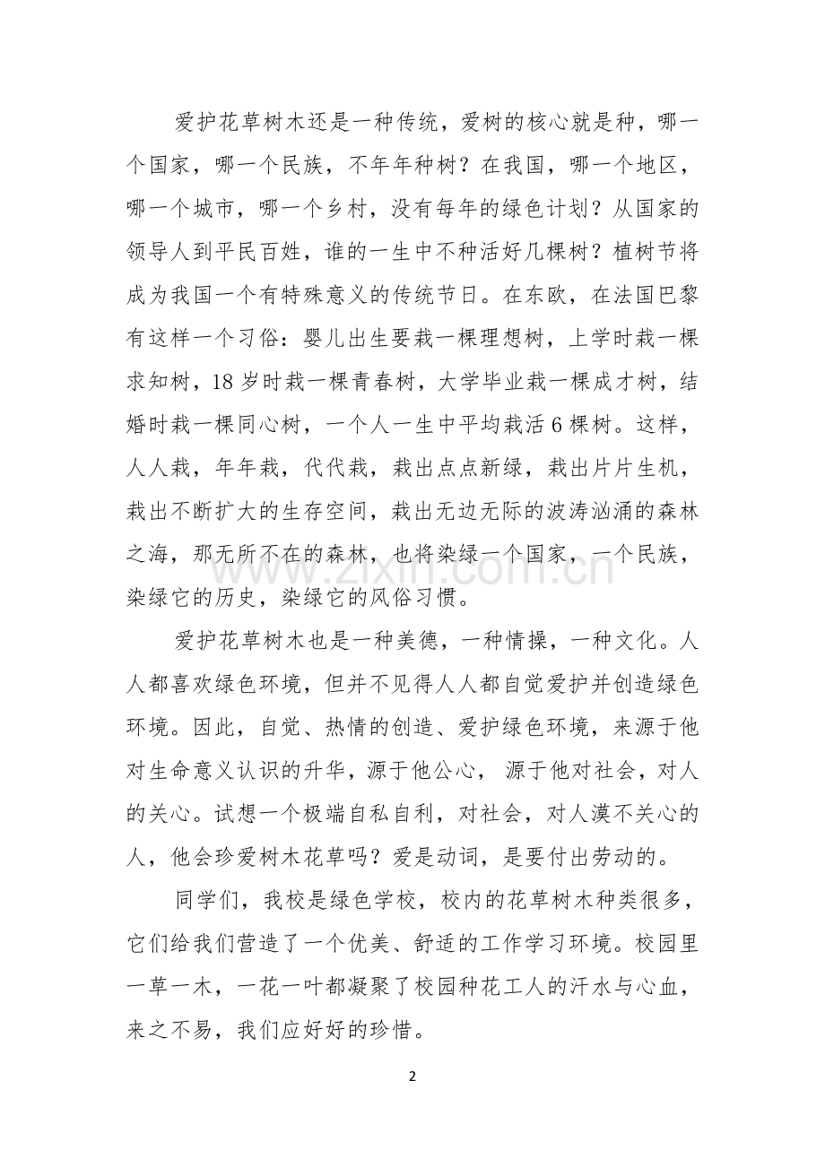 有关植树节演讲稿合集十篇.docx_第2页