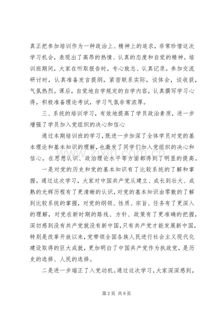 共产党员培训后感受.docx_第2页