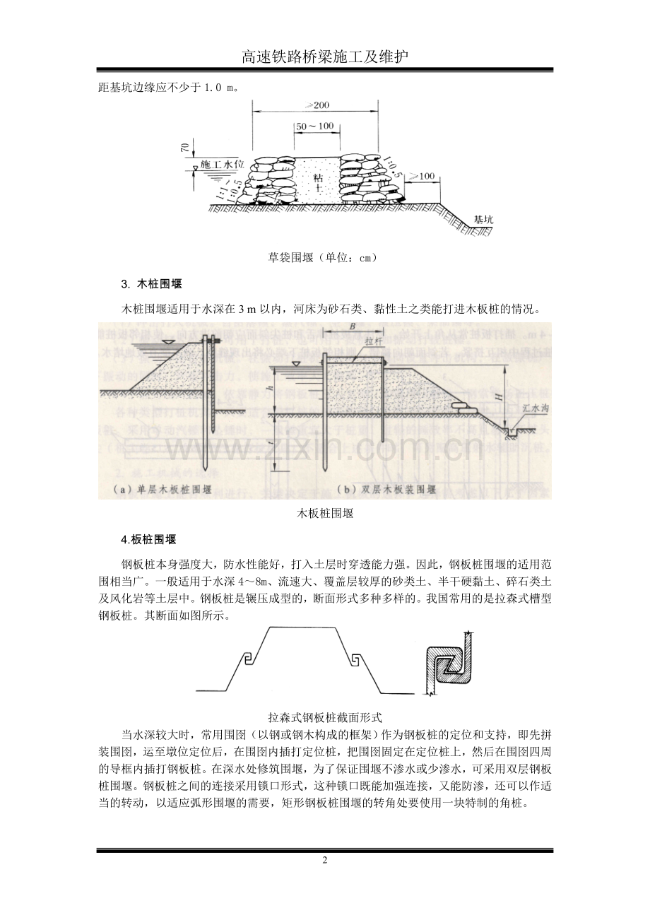 明挖基础施工.doc_第2页