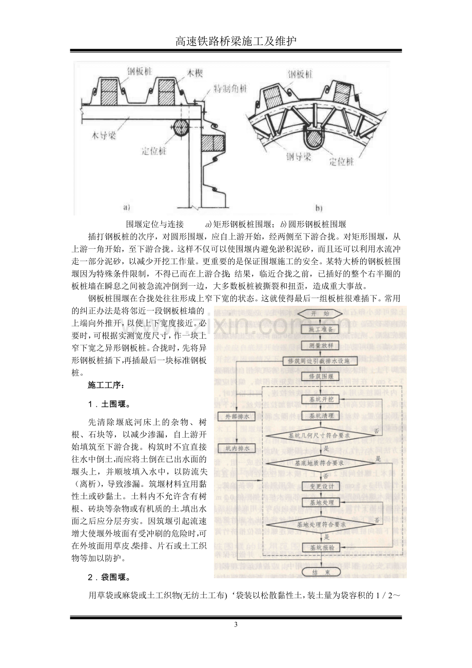 明挖基础施工.doc_第3页