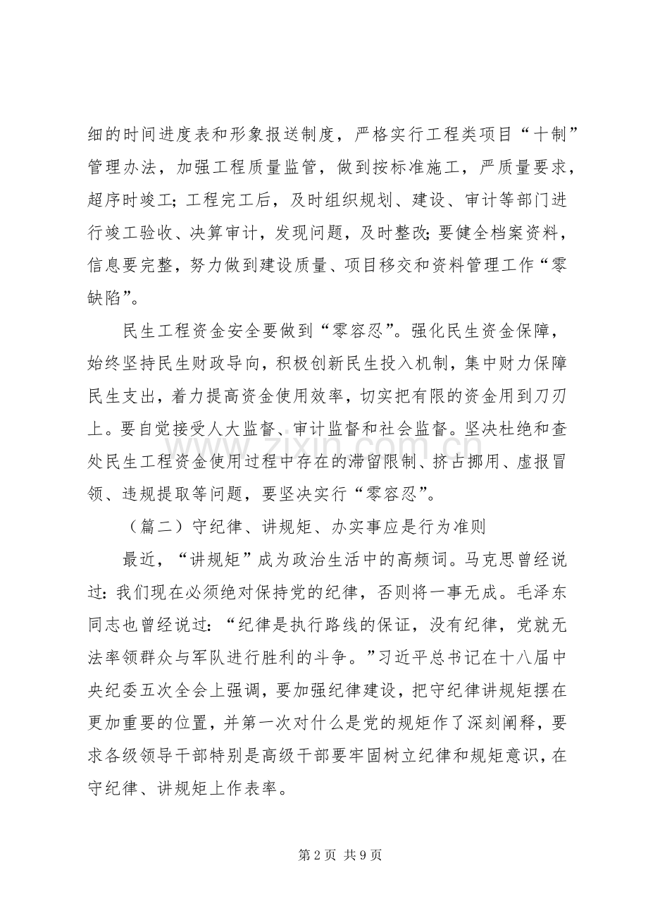 守纪律讲规矩学习体会大全.docx_第2页