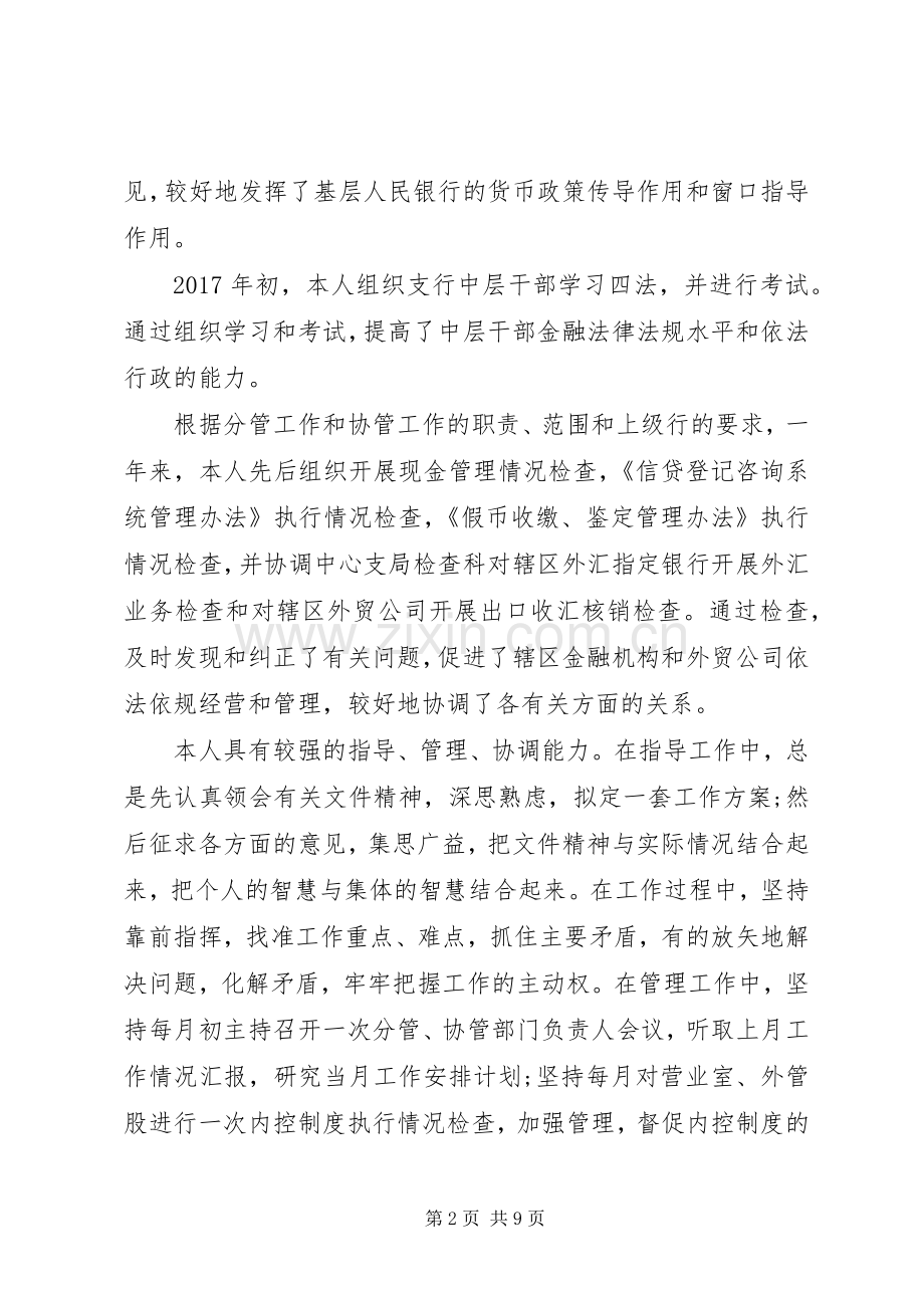 XX年党员个人述职报告.docx_第2页