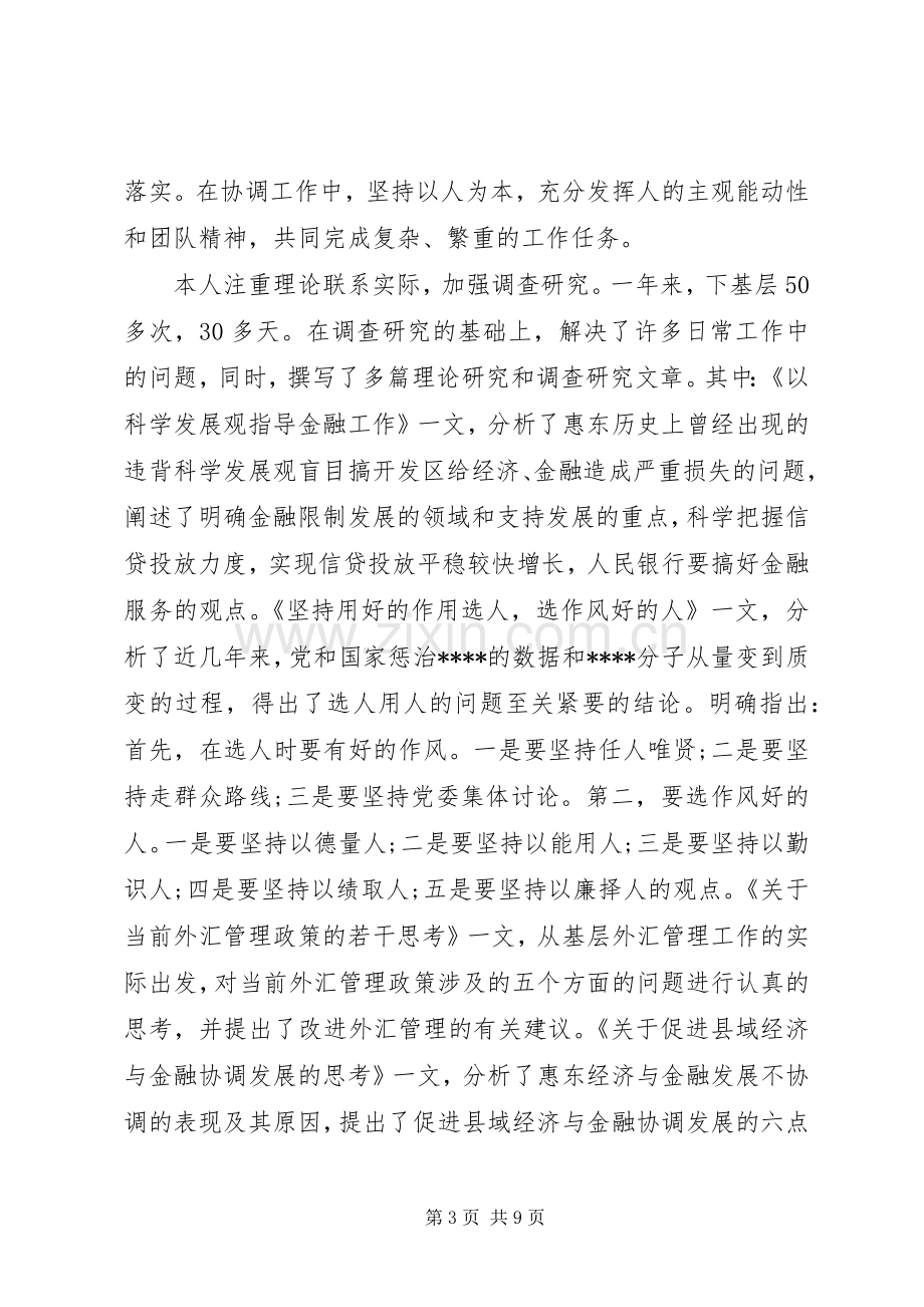 XX年党员个人述职报告.docx_第3页