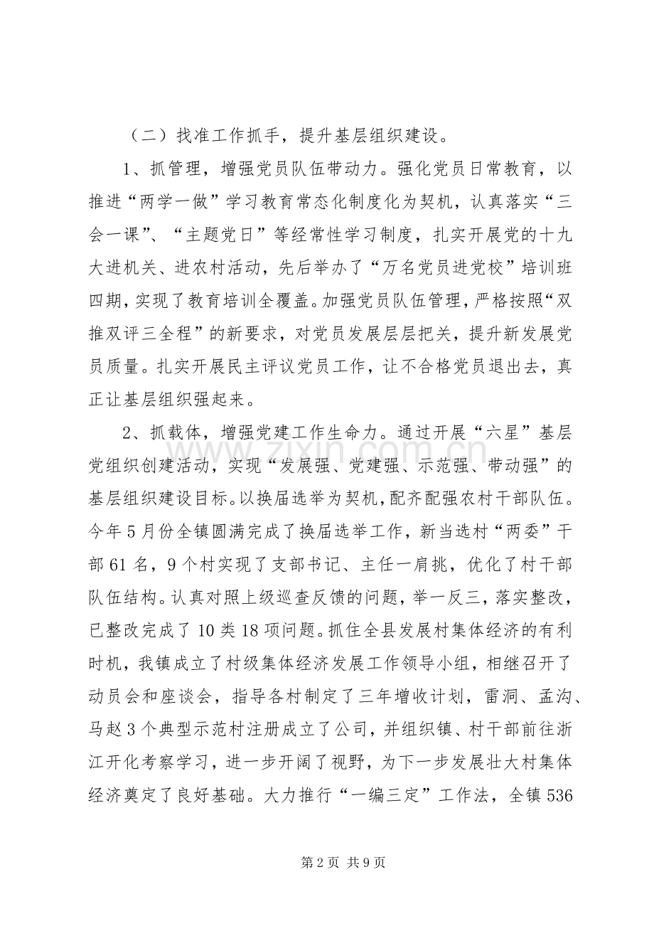 从严管党治党、党风廉政建设和意识形态工作述职报告.docx_第2页