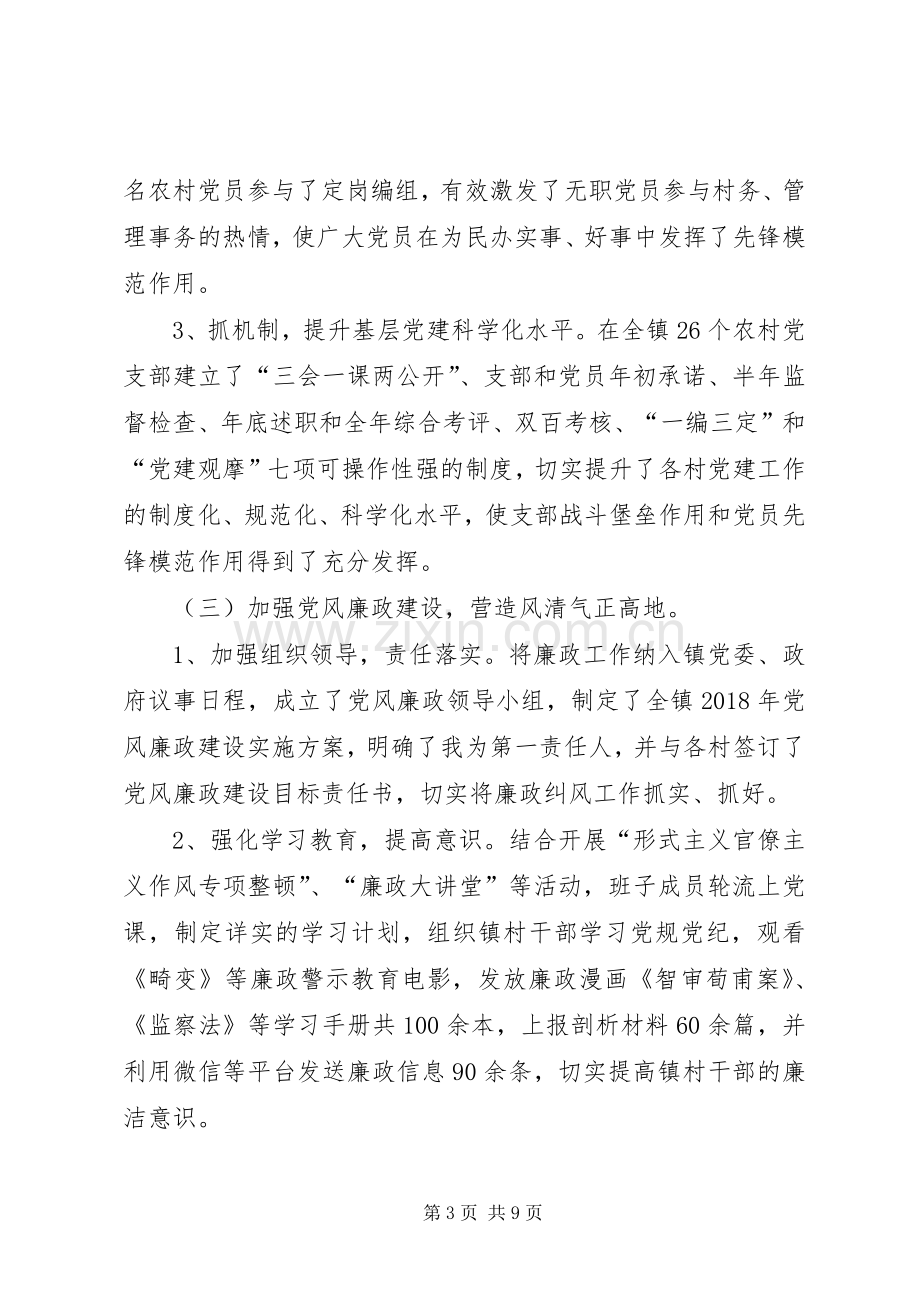 从严管党治党、党风廉政建设和意识形态工作述职报告.docx_第3页