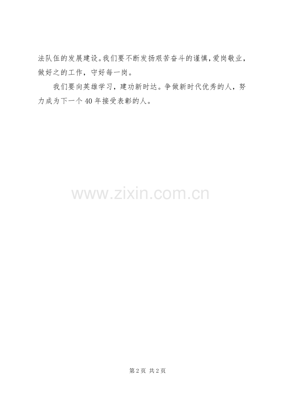 学习改革先锋邱娥国先进事迹心得体会.docx_第2页