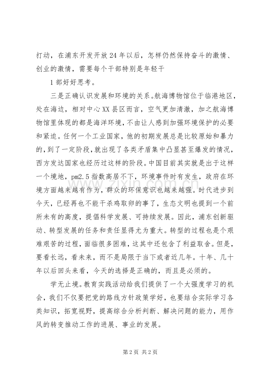 第五次集中学习教育心得体会.docx_第2页