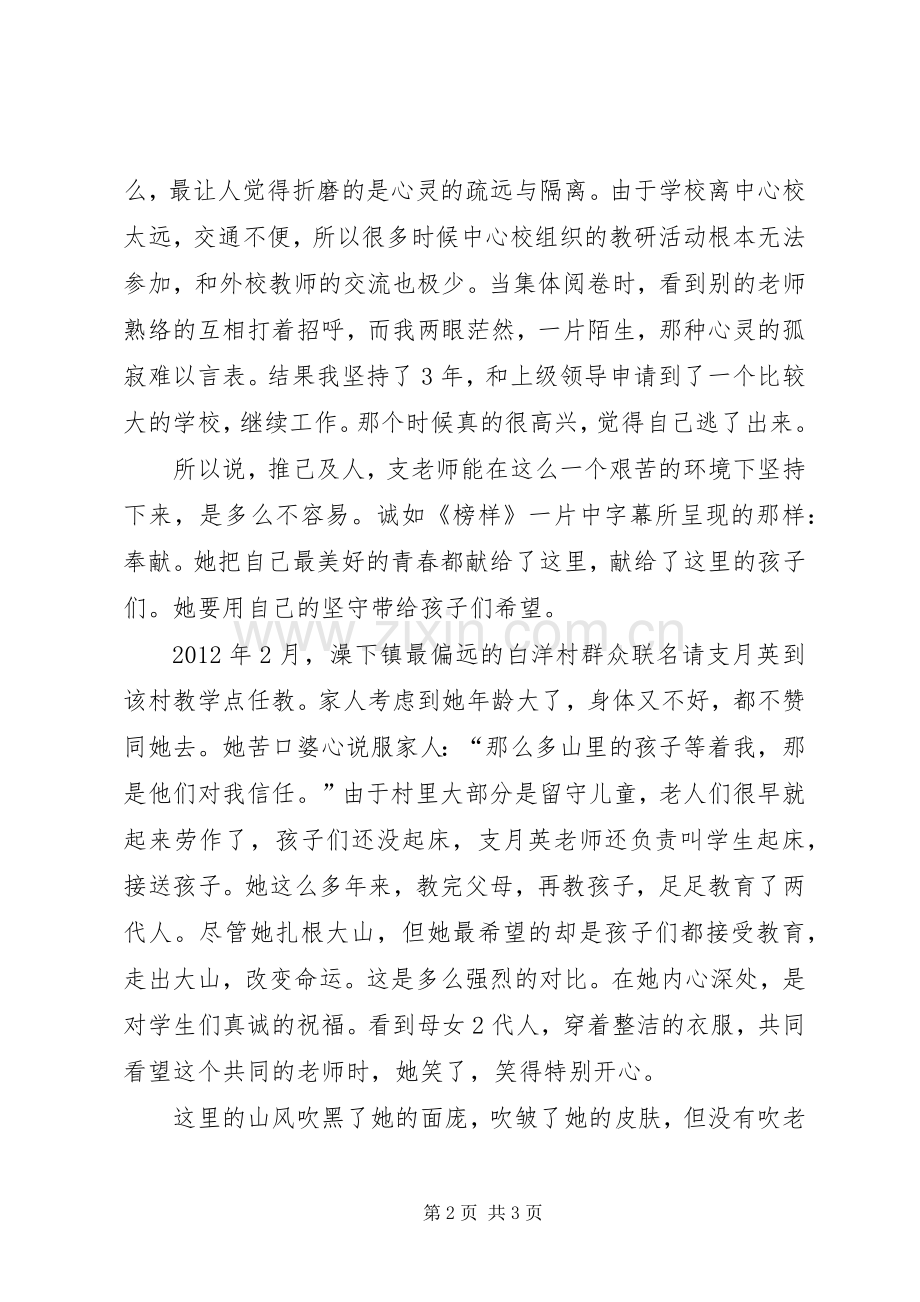 观看榜样中支月英事迹有感.docx_第2页