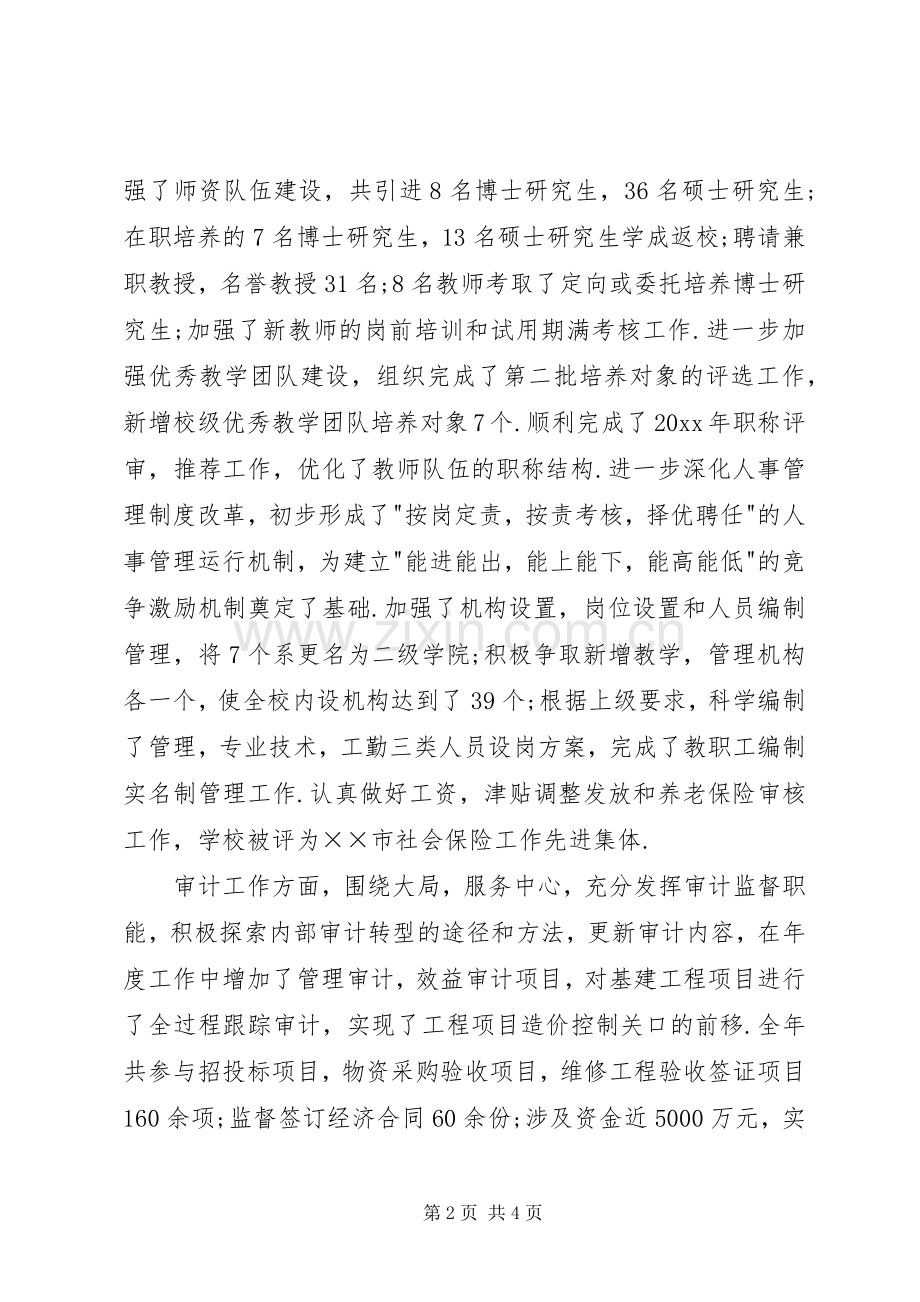 年度学院院长述职报告.docx_第2页