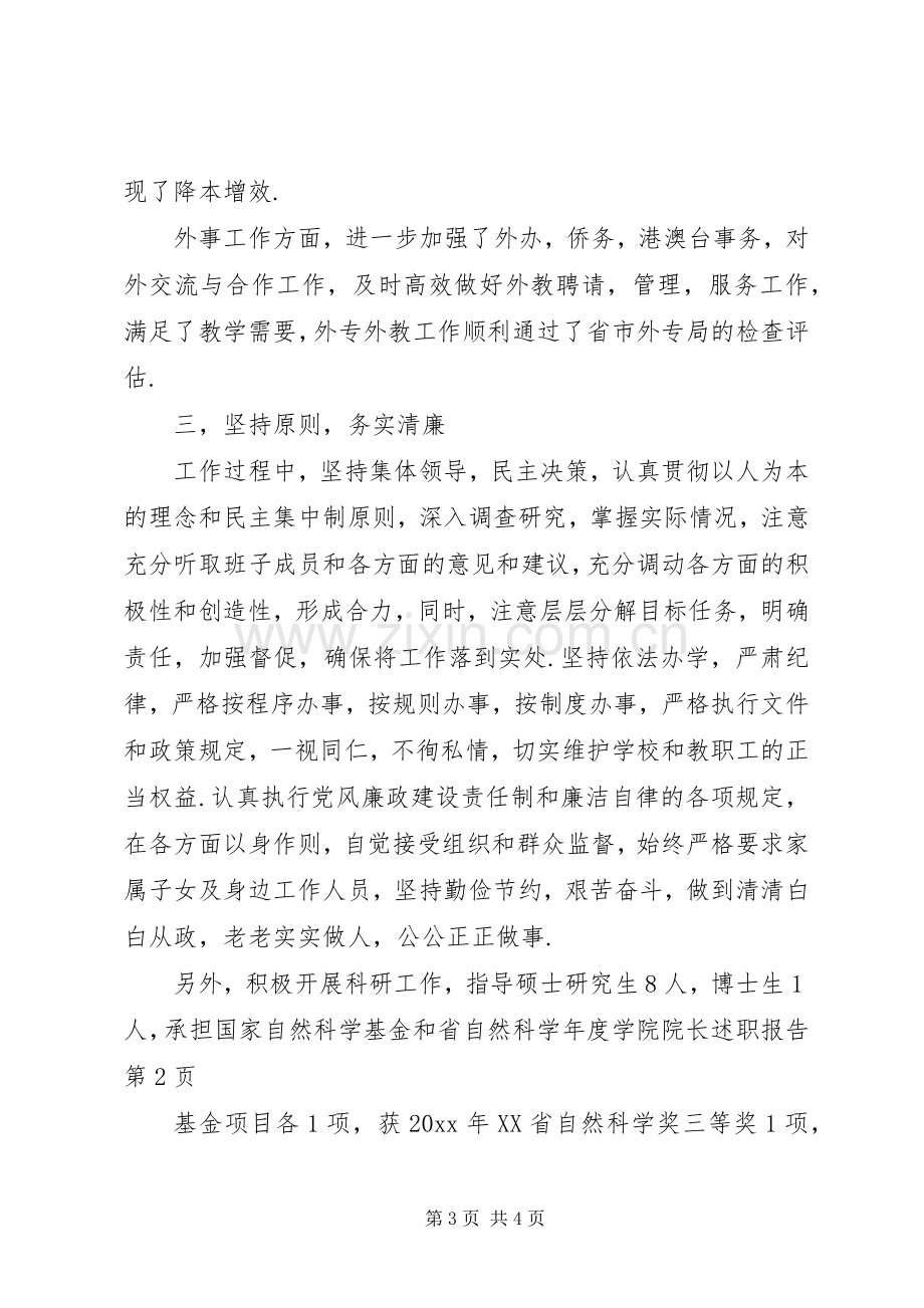 年度学院院长述职报告.docx_第3页