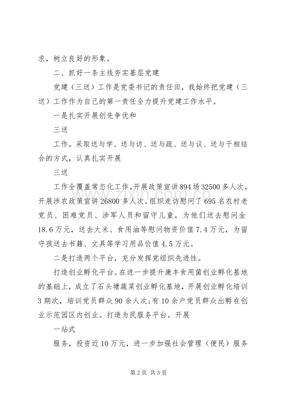 XX年关于乡镇干部年终述职述廉报告.docx_第2页